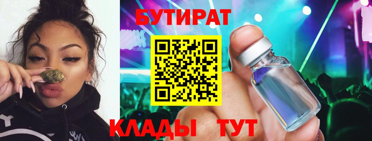 БУТИРАТ бутик  Вход с VPN  Петровск 