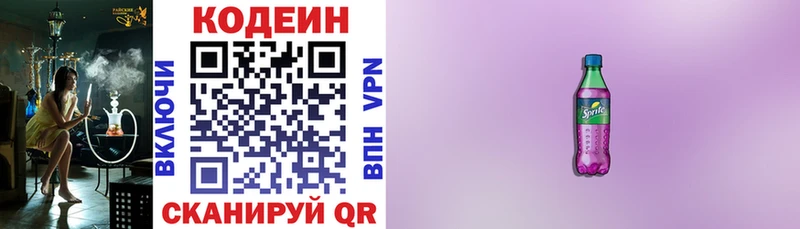 Кодеин Purple Drank Петровск