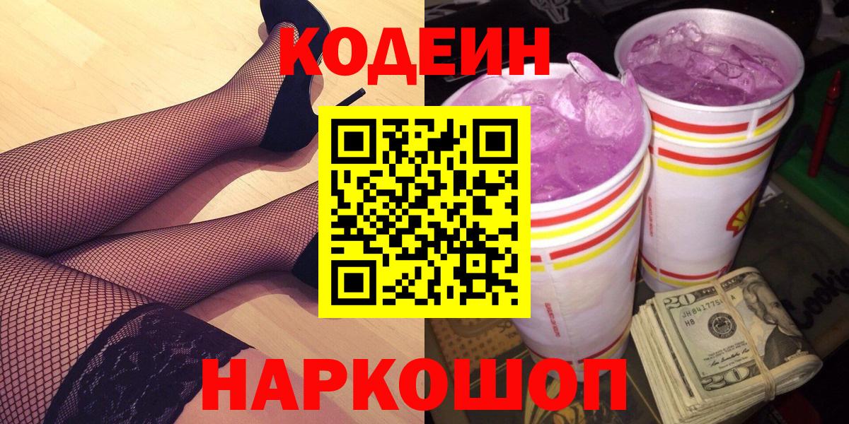 Codein напиток Lean (лин)  Петровск  Codein напиток Lean (лин) 