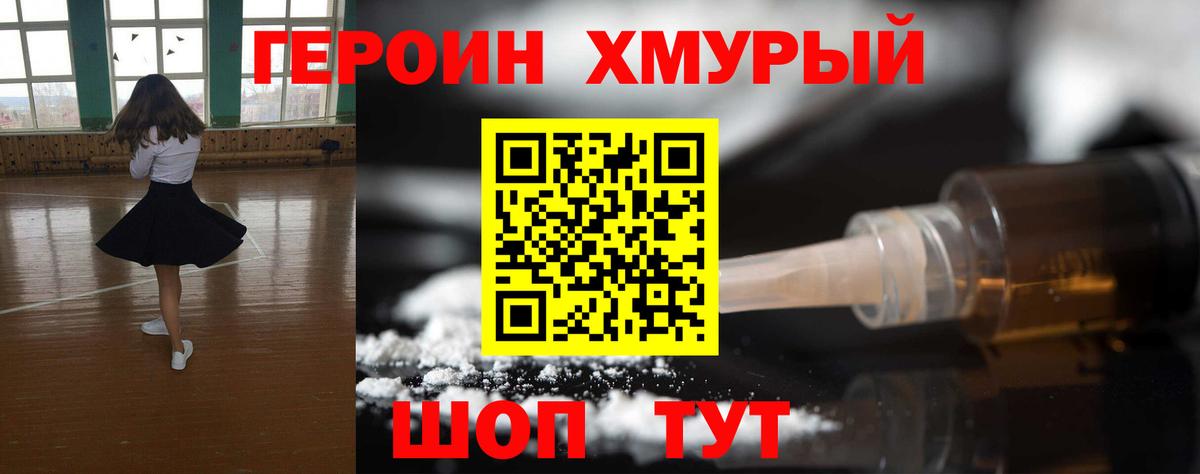 Героин VHQ  Вход с VPN  Петровск 