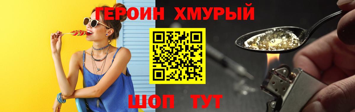 ГЕРОИН хмурый  ГЕРОИН  Петровск 