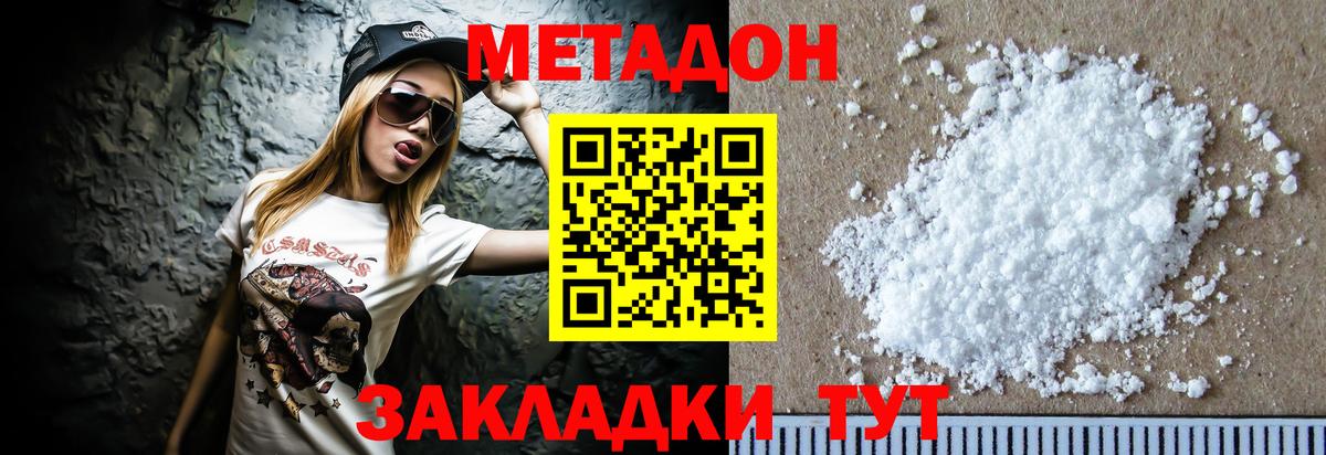 MEGA вход  Петровск  Метадон белоснежный  Метадон methadone 