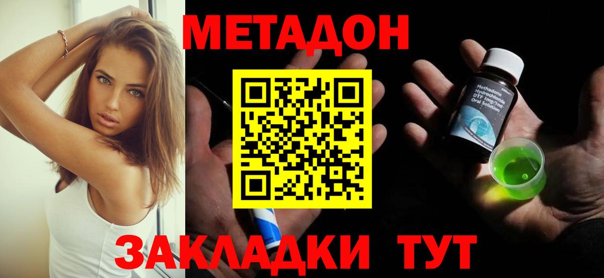 Метадон белоснежный Петровск